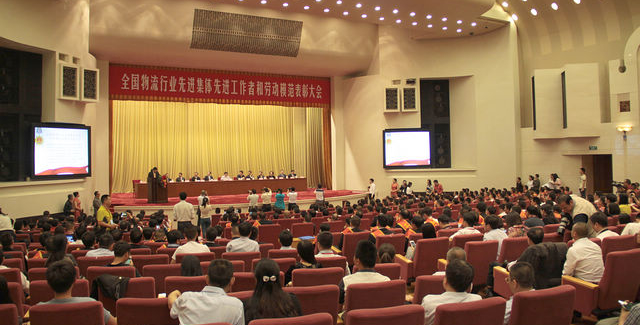 全国物流行业先进集体、先进工作者和劳动模范表彰大会在京召开